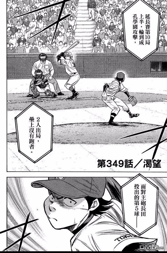 钻石王牌 - 第40卷 - 第28张图