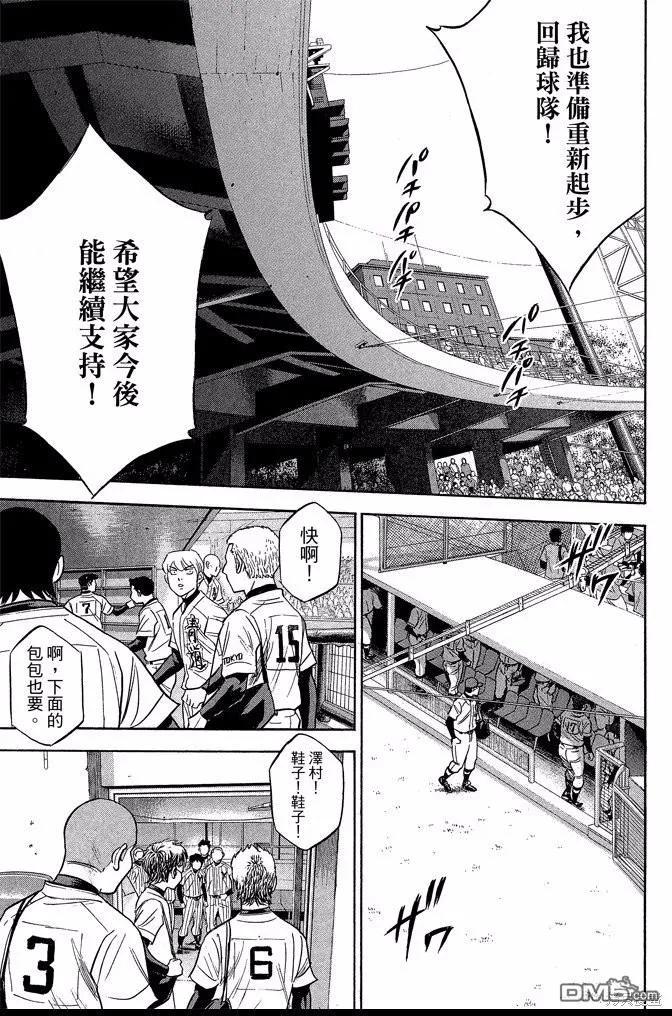 钻石王牌 - 第40卷 - 第87张图