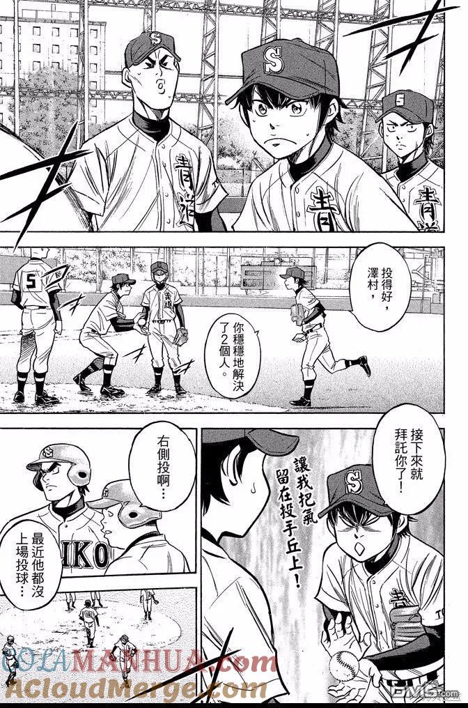 钻石王牌 - 第40卷 - 第17张图