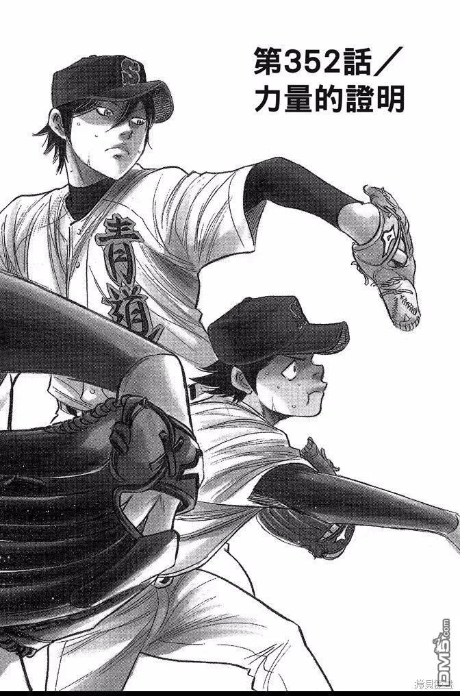 钻石王牌 - 第40卷 - 第92张图