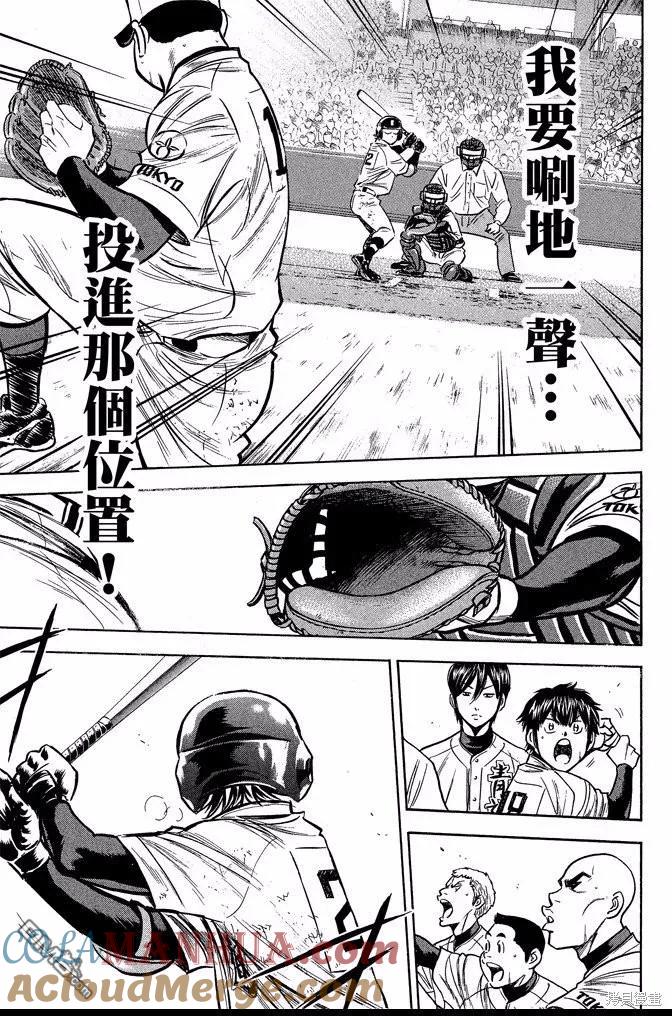 钻石王牌 - 第40卷 - 第61张图