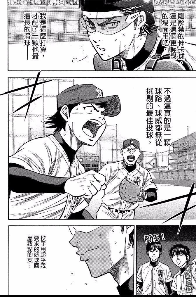 钻石王牌 - 第40卷 - 第40张图