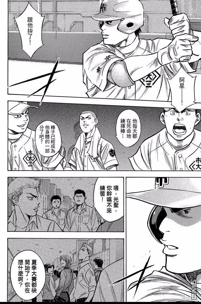 钻石王牌 - 第40卷 - 第188张图