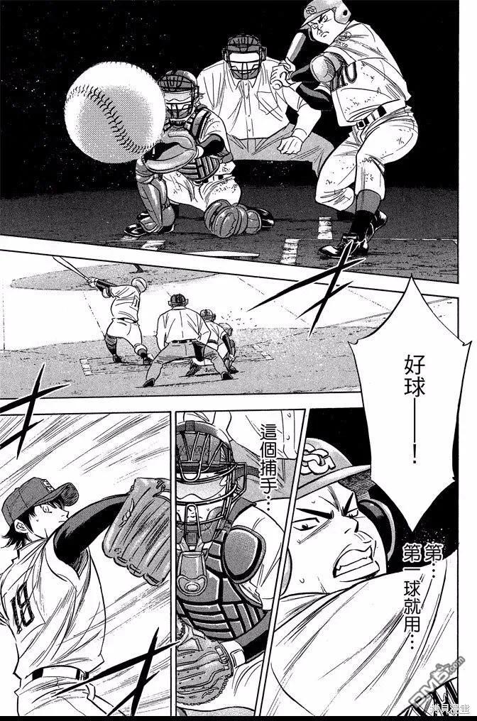 钻石王牌 - 第40卷 - 第11张图