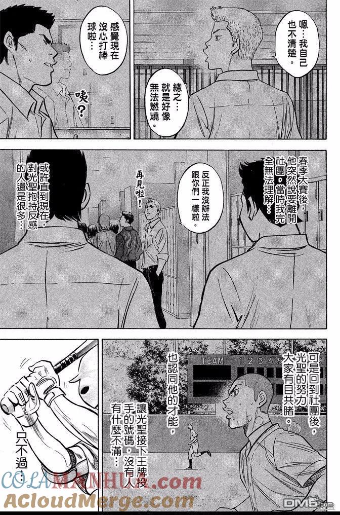 钻石王牌 - 第40卷 - 第189张图