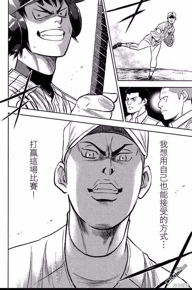 钻石王牌 - 第40卷 - 第140张图