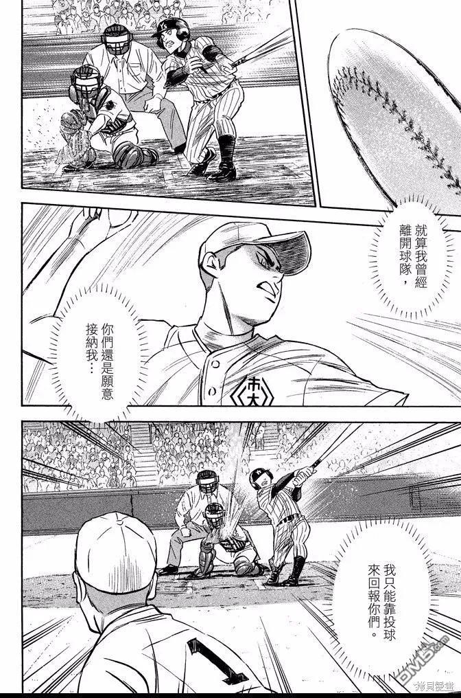 钻石王牌 - 第40卷 - 第200张图