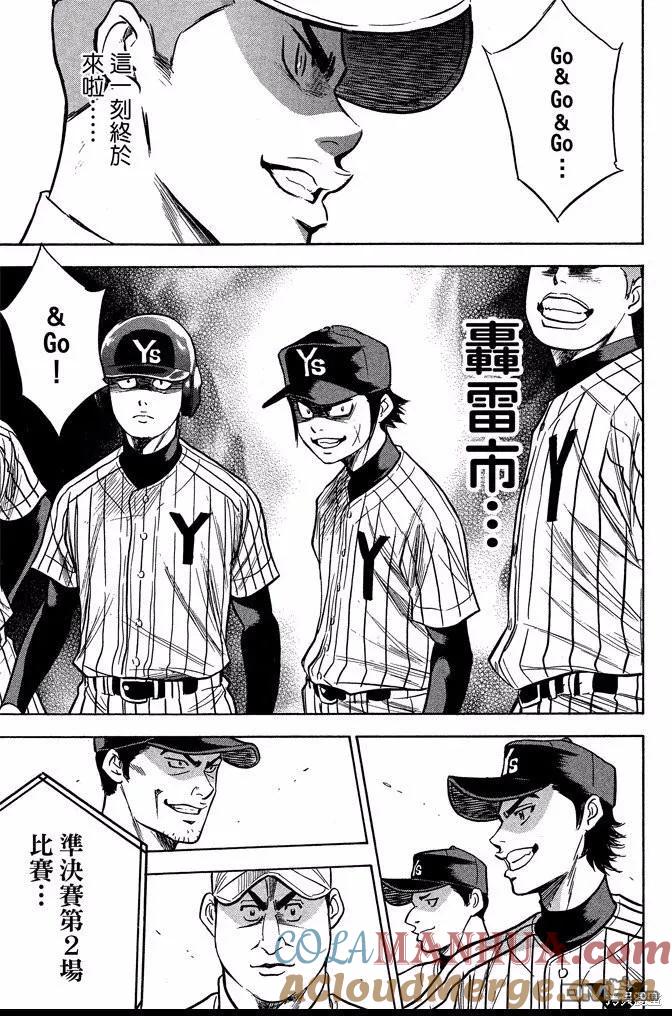 钻石王牌 - 第40卷 - 第113张图