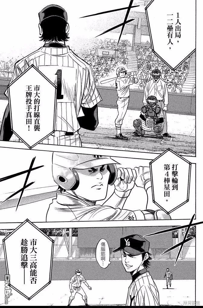 钻石王牌 - 第40卷 - 第187张图