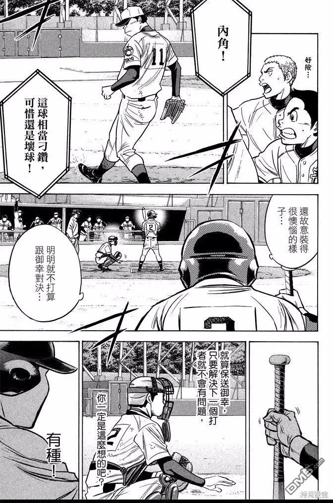 钻石王牌 - 第40卷 - 第55张图