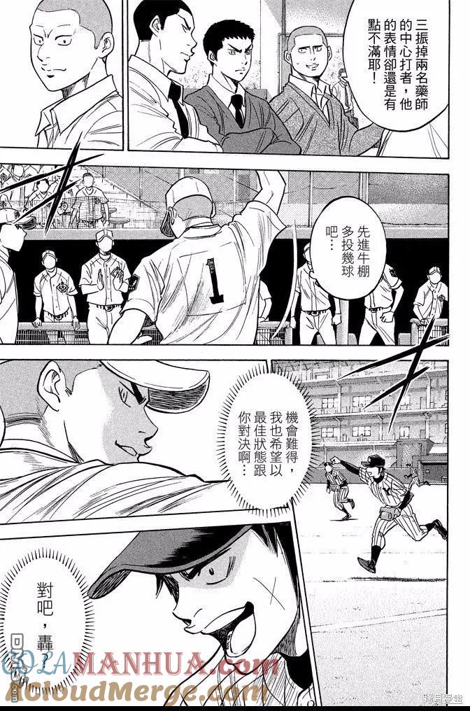 钻石王牌 - 第40卷 - 第129张图