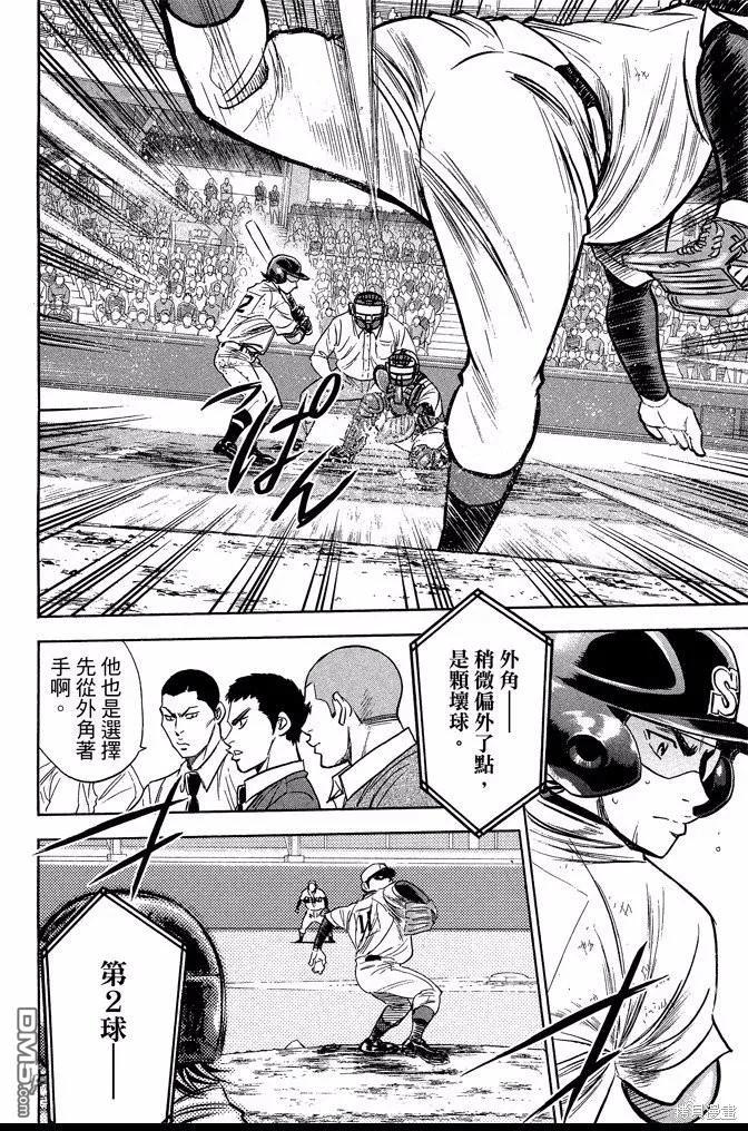 钻石王牌 - 第40卷 - 第50张图