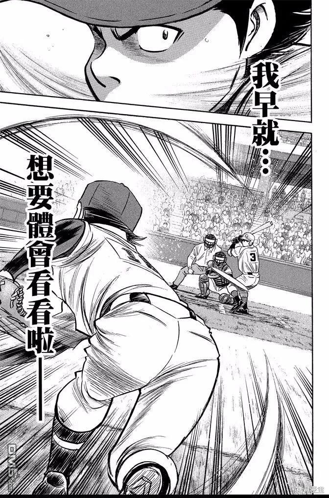 钻石王牌 - 第40卷 - 第35张图