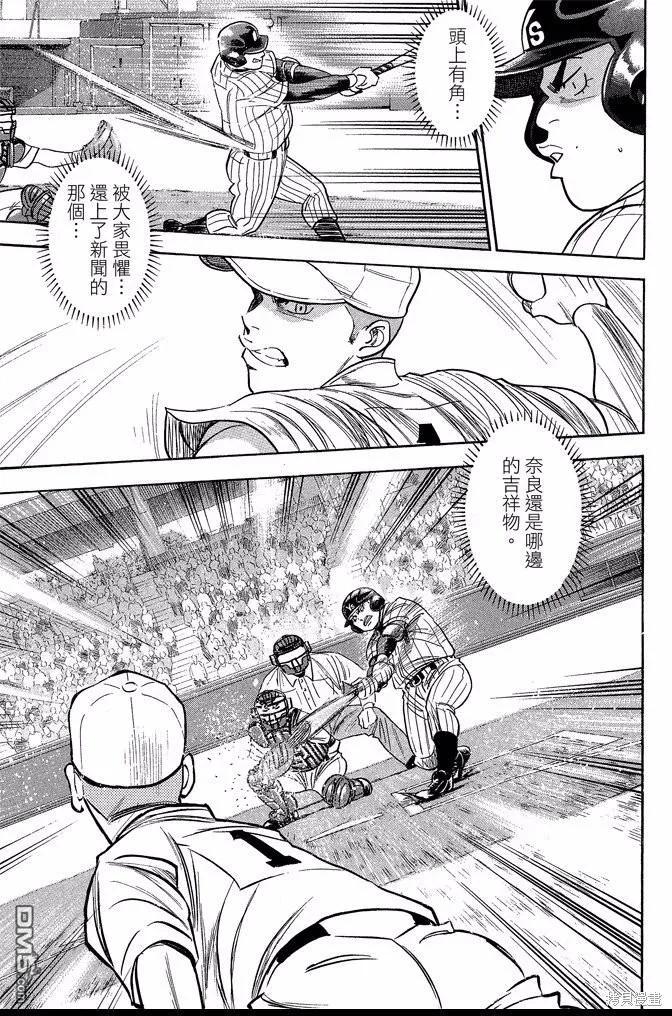 钻石王牌 - 第40卷 - 第127张图