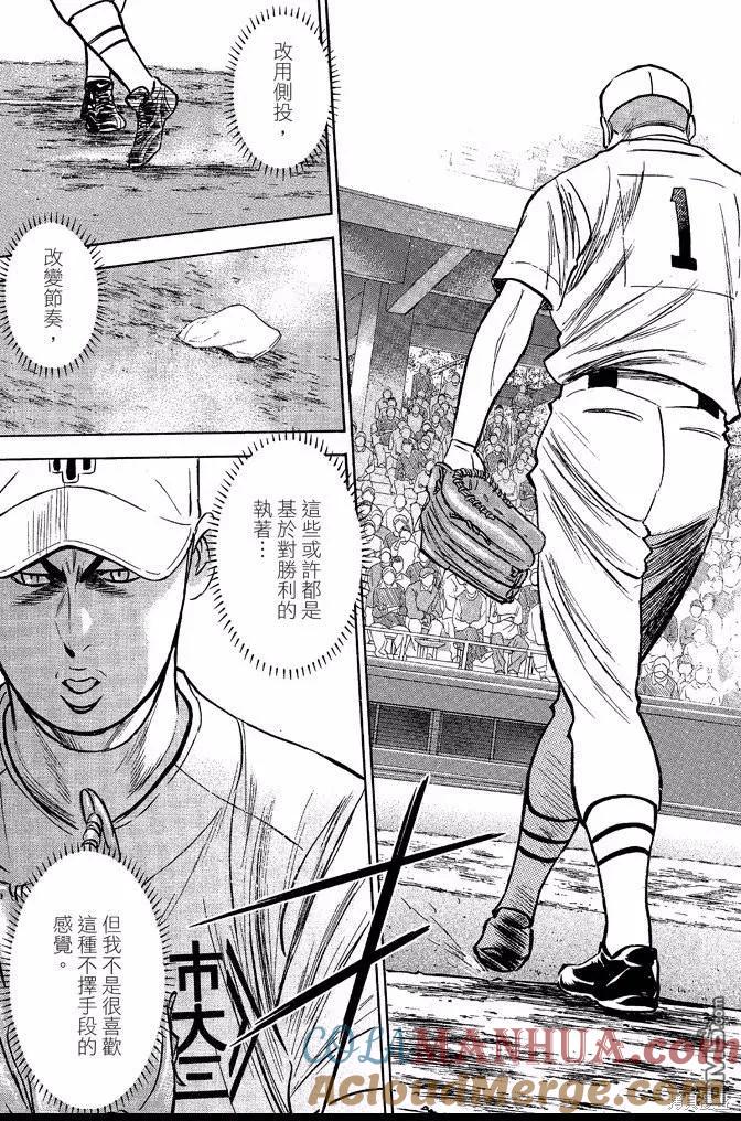 钻石王牌 - 第40卷 - 第137张图