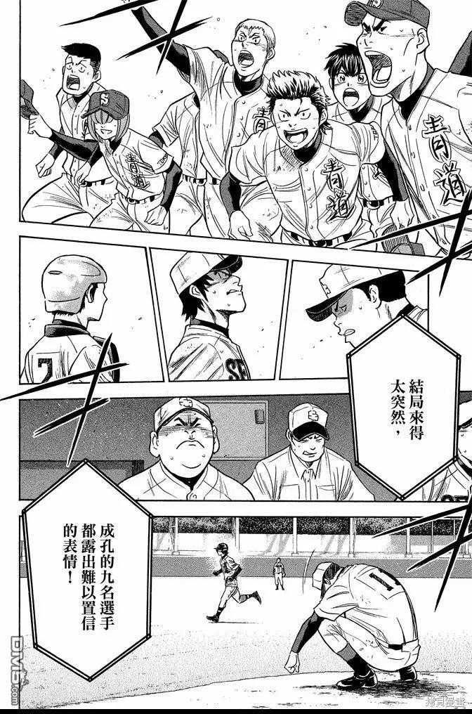 钻石王牌 - 第40卷 - 第74张图