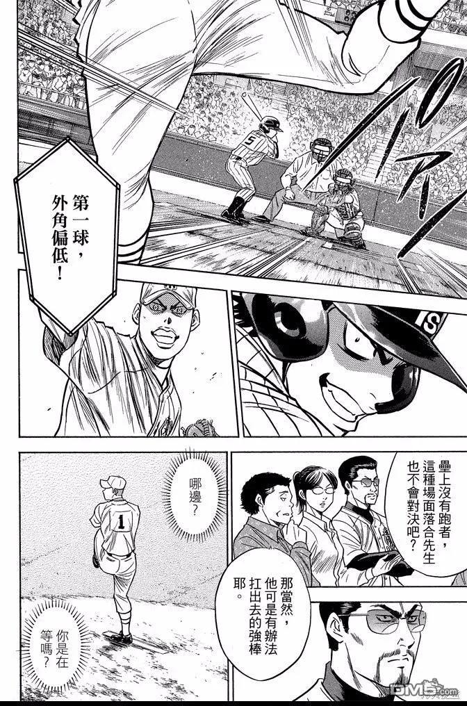 钻石王牌 - 第40卷 - 第174张图