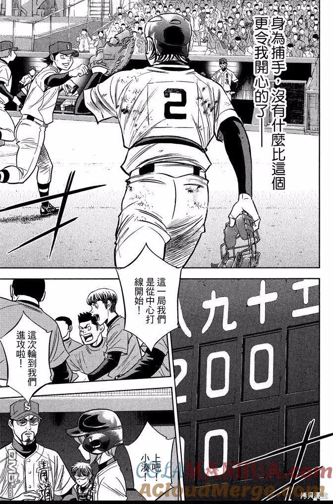 钻石王牌 - 第40卷 - 第41张图