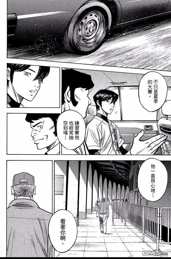 钻石王牌 - 第40卷 - 第104张图