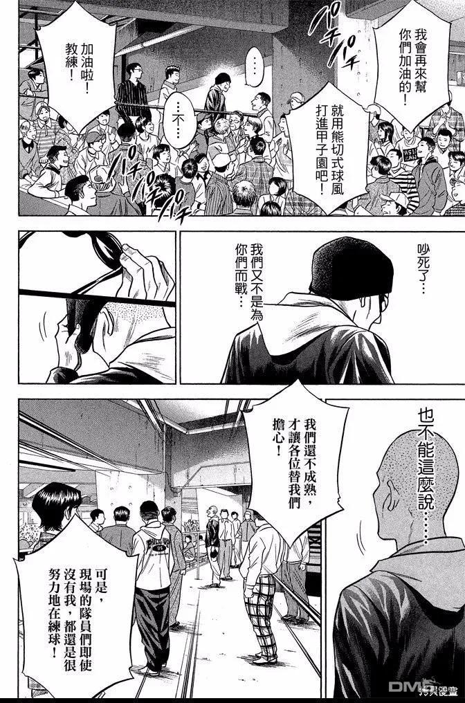 钻石王牌 - 第40卷 - 第86张图