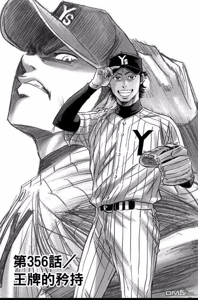 钻石王牌 - 第40卷 - 第184张图