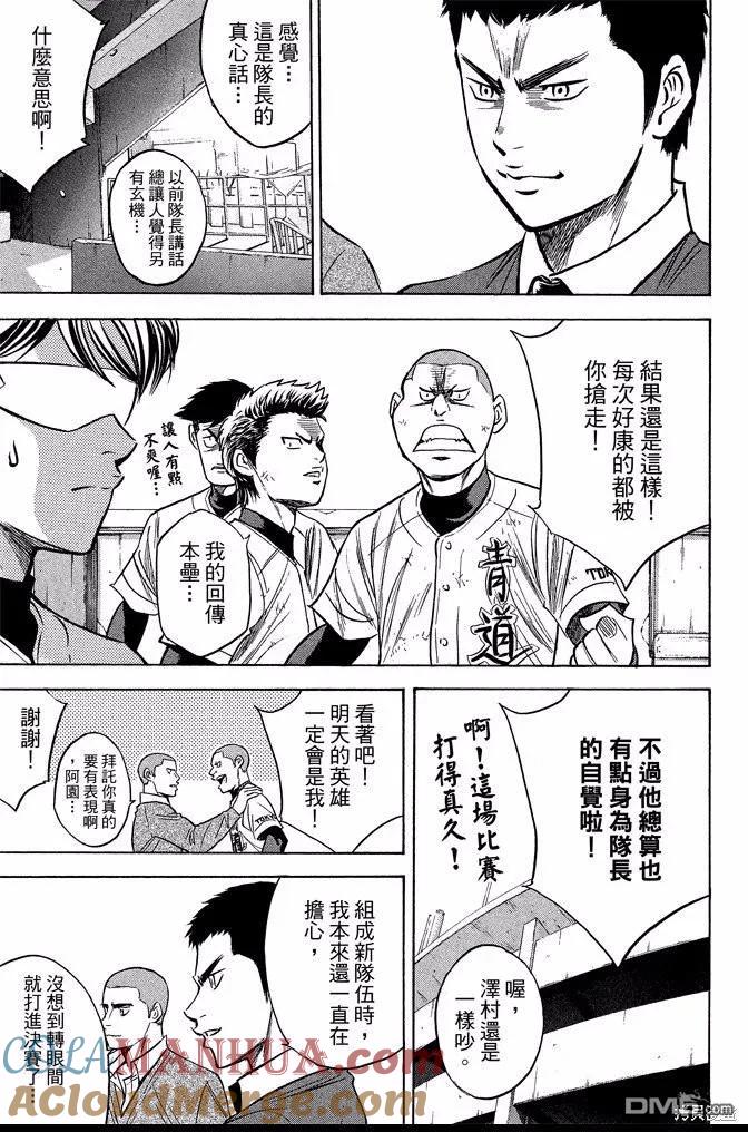 钻石王牌 - 第40卷 - 第97张图