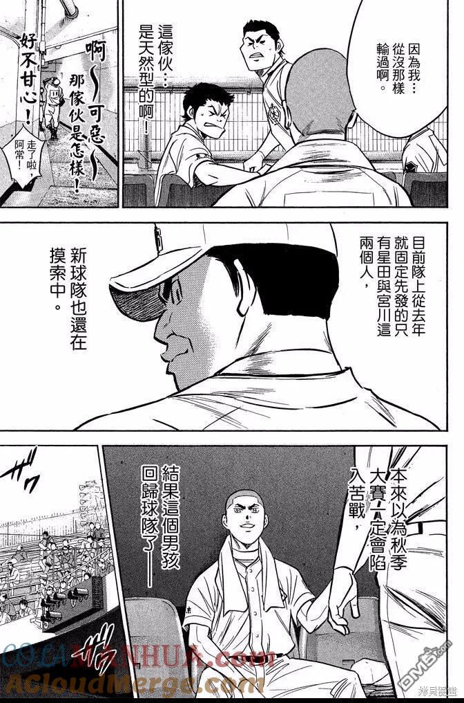 钻石王牌 - 第40卷 - 第109张图