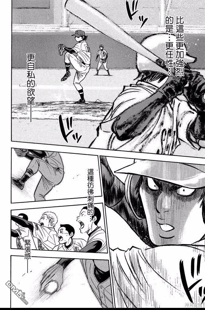 钻石王牌 - 第40卷 - 第34张图