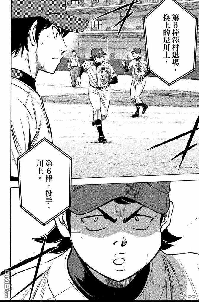 钻石王牌 - 第40卷 - 第16张图