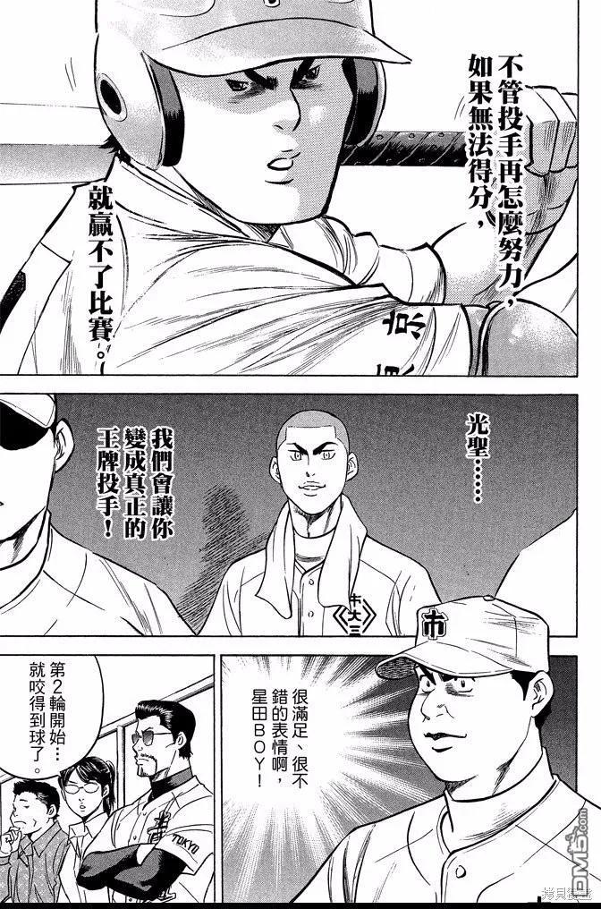 钻石王牌 - 第40卷 - 第191张图