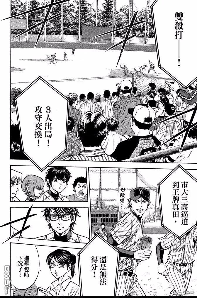 钻石王牌 - 第40卷 - 第196张图