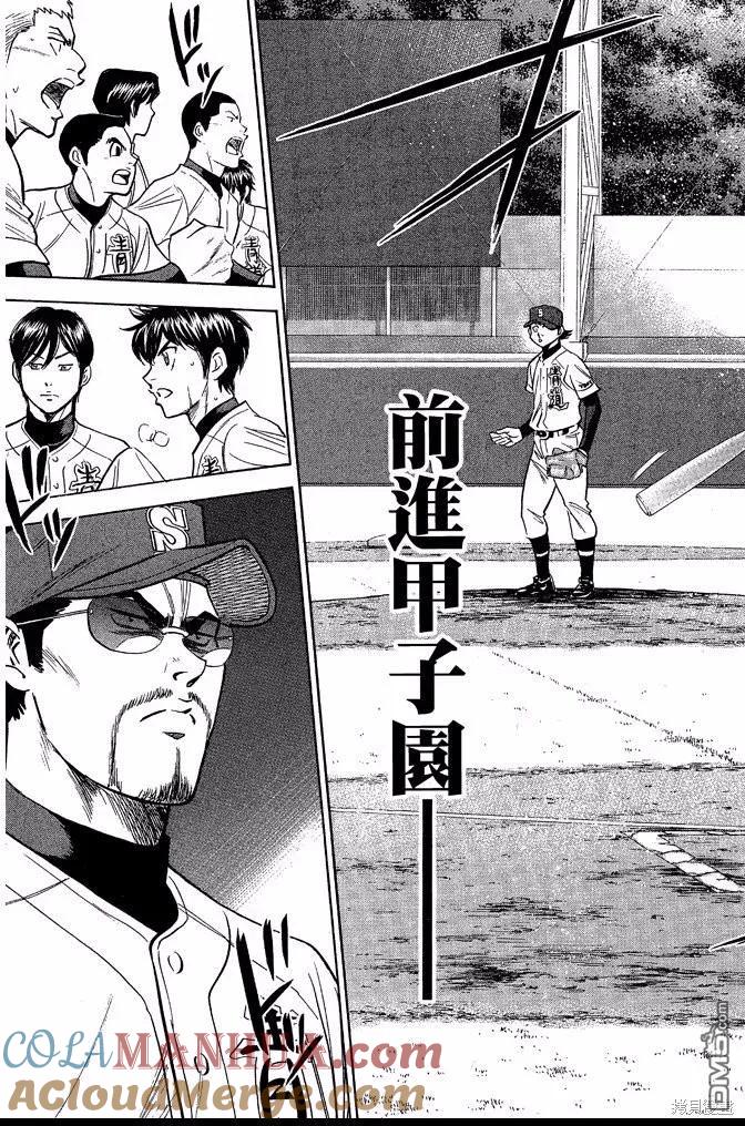 钻石王牌 - 第40卷 - 第21张图