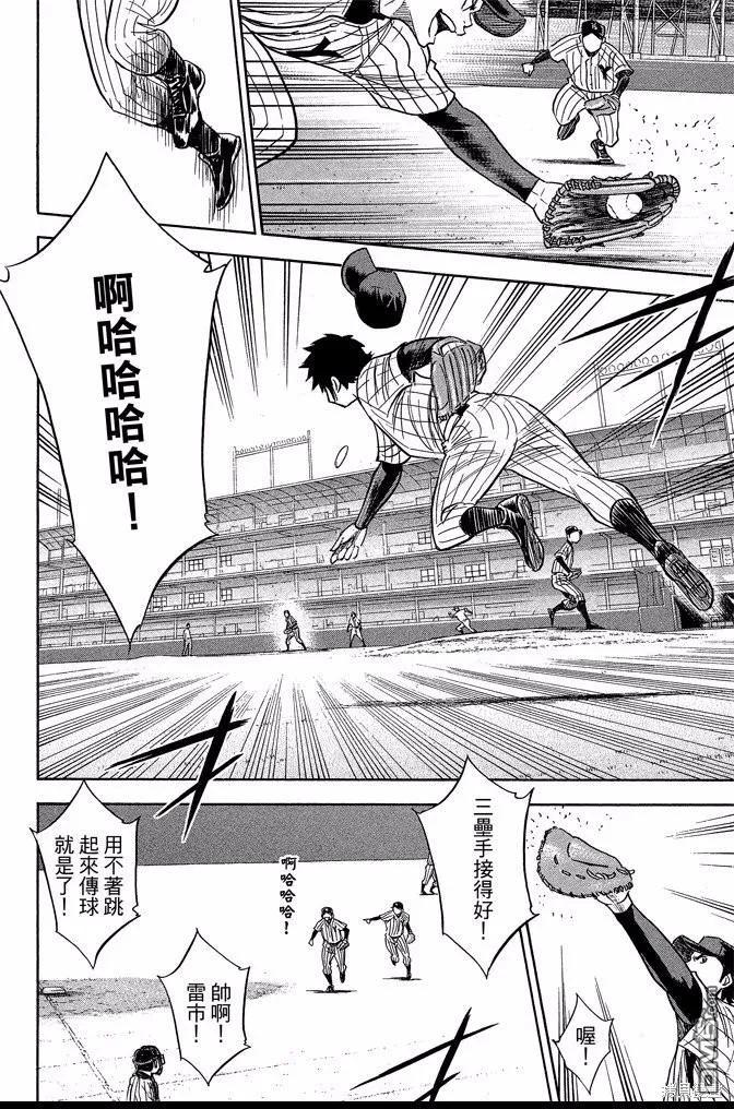 钻石王牌 - 第40卷 - 第132张图