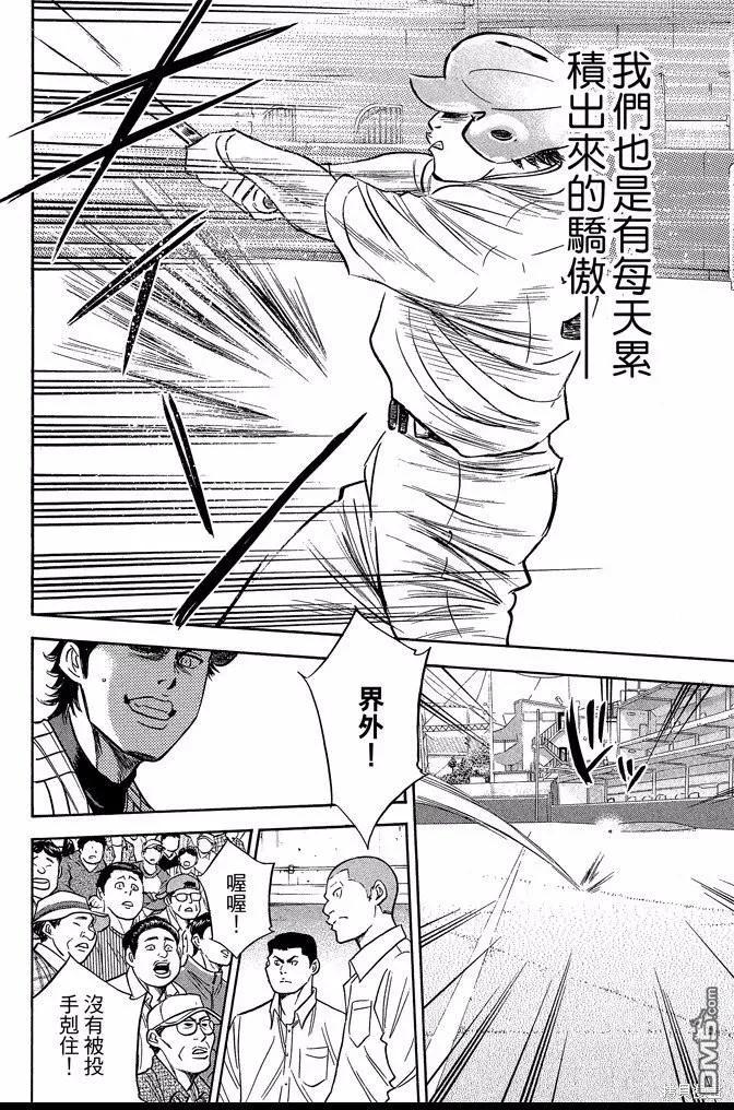 钻石王牌 - 第40卷 - 第190张图