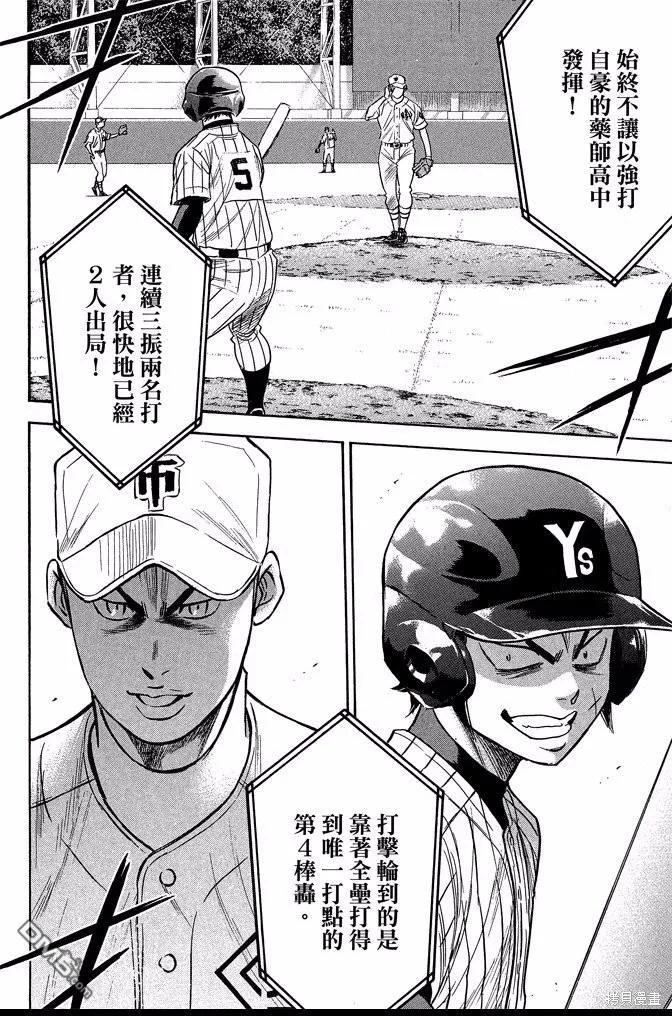 钻石王牌 - 第40卷 - 第172张图