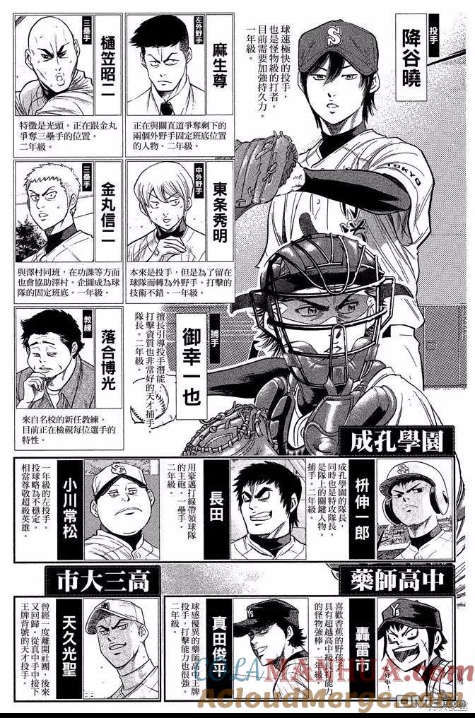 钻石王牌 - 第40卷 - 第5张图