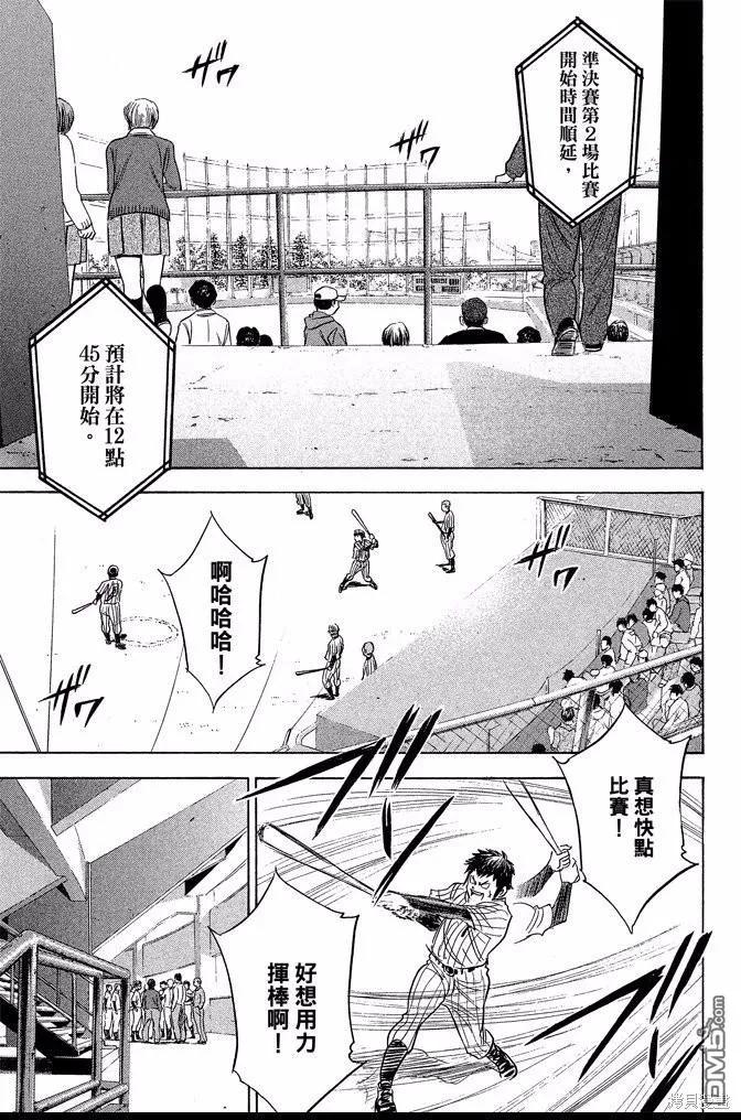 钻石王牌 - 第40卷 - 第95张图