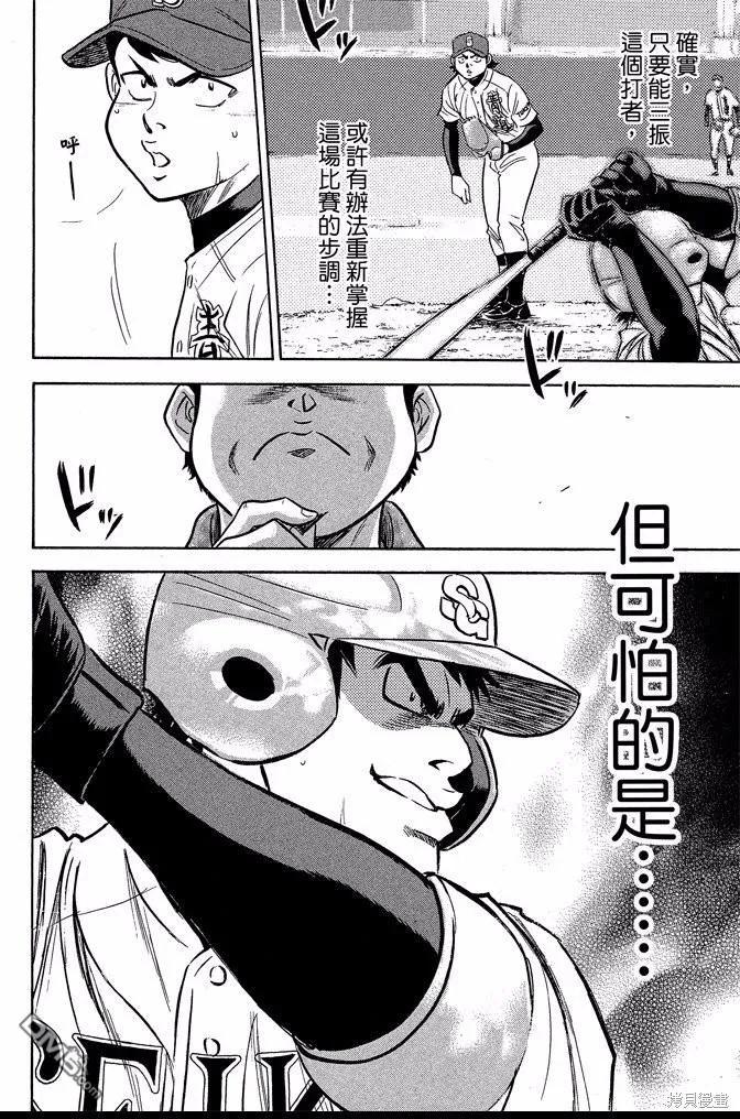 钻石王牌 - 第40卷 - 第26张图