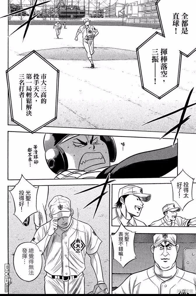 钻石王牌 - 第40卷 - 第128张图