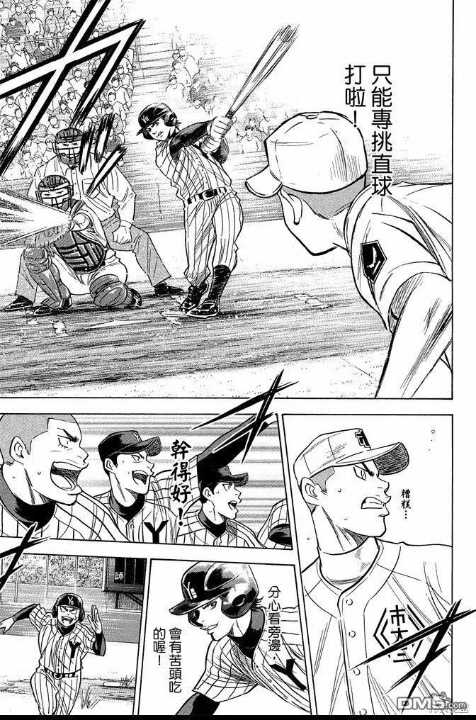 钻石王牌 - 第40卷 - 第179张图