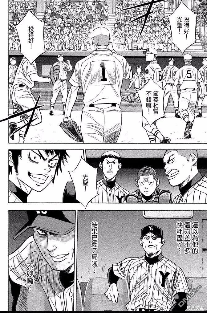 钻石王牌 - 第40卷 - 第202张图