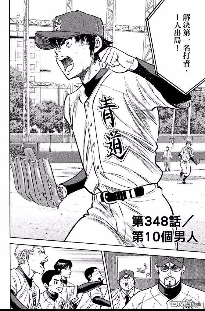 钻石王牌 - 第40卷 - 第8张图