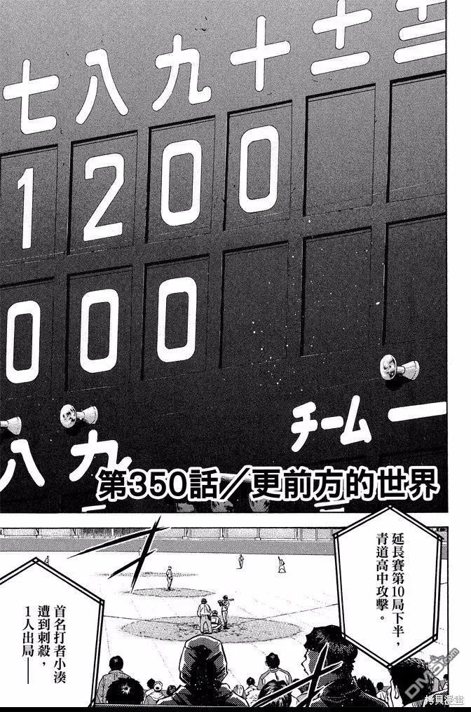 钻石王牌 - 第40卷 - 第47张图