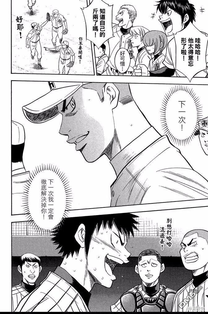 钻石王牌 - 第40卷 - 第182张图