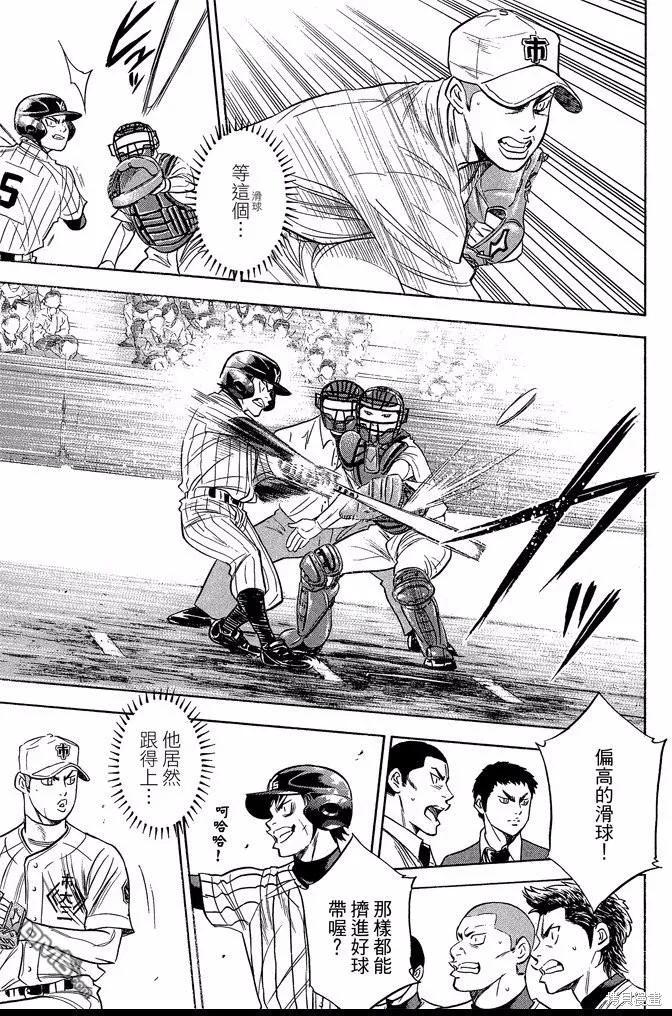 钻石王牌 - 第40卷 - 第175张图