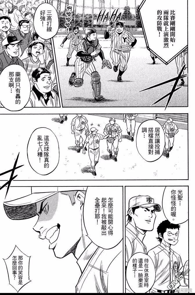 钻石王牌 - 第40卷 - 第159张图