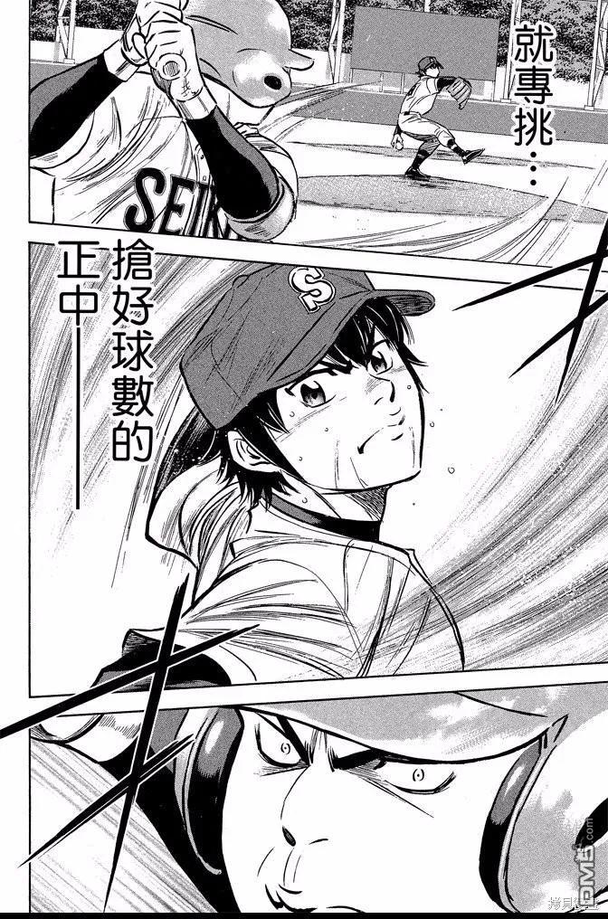 钻石王牌 - 第40卷 - 第10张图