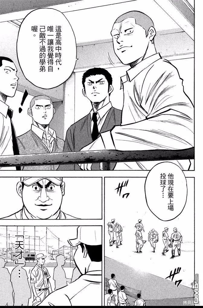 钻石王牌 - 第40卷 - 第111张图