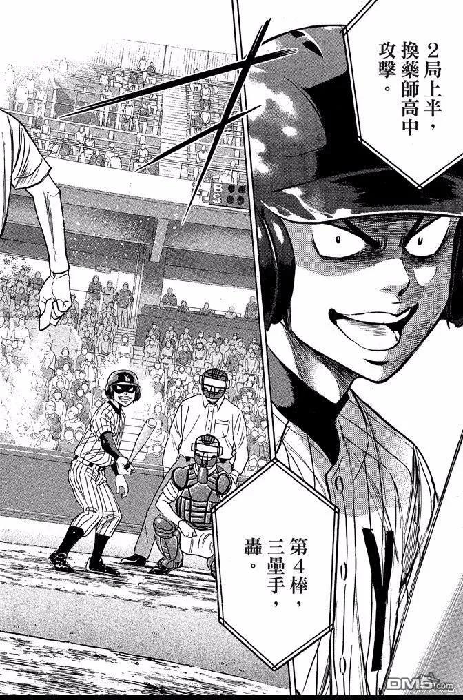 钻石王牌 - 第40卷 - 第136张图