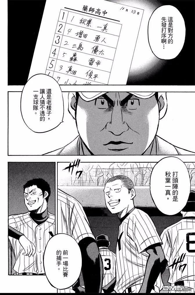 钻石王牌 - 第40卷 - 第106张图